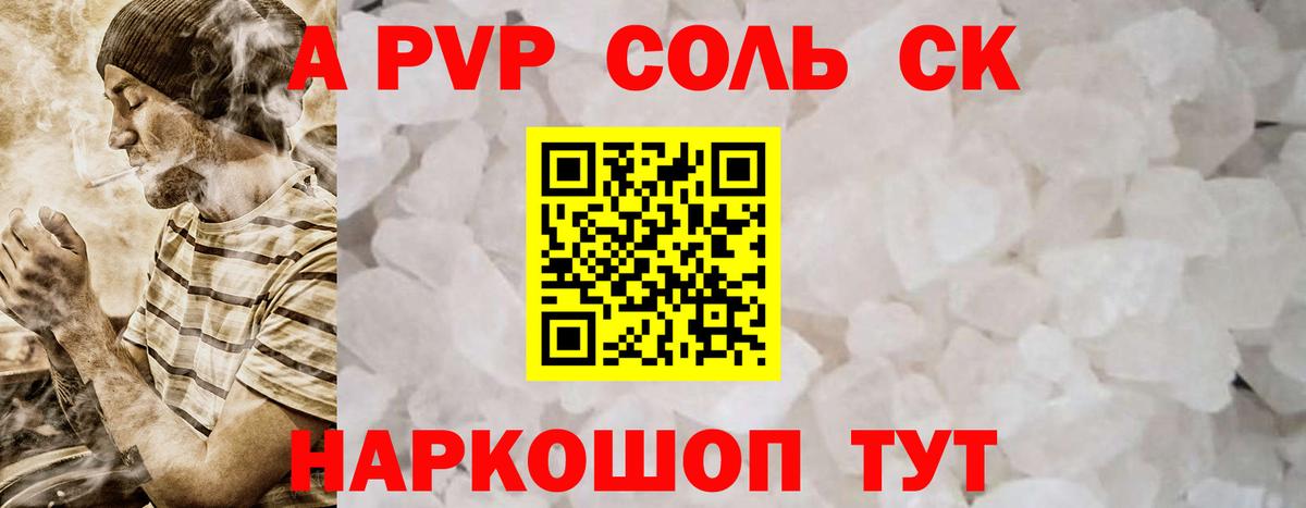 A PVP Crystall  А ПВП  Альфа ПВП Соль  Сатка  Вход с VPN 