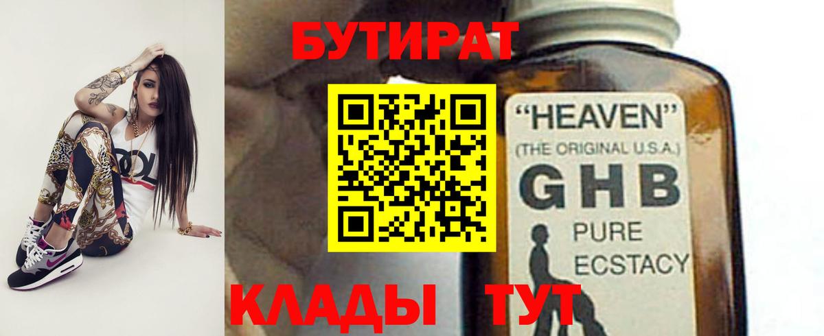 Сатка  БУТИРАТ 1.4BDO  Вход с VPN 