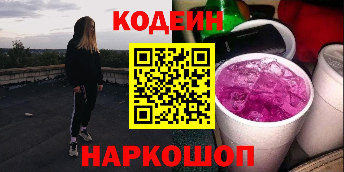 Codein напиток Lean (лин) Сатка