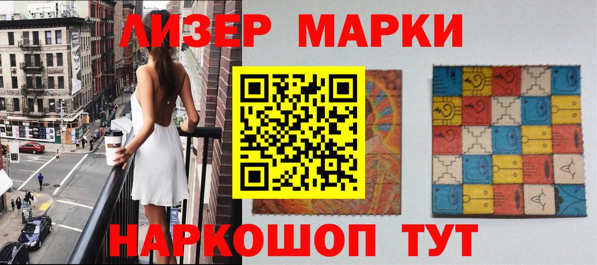 Марки NBOMe 1,5мг Сатка